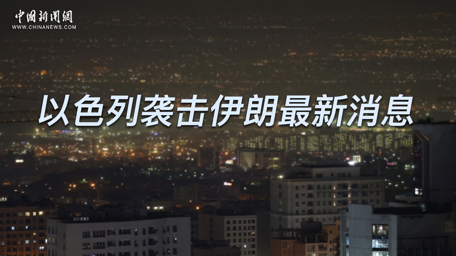 相关图片
